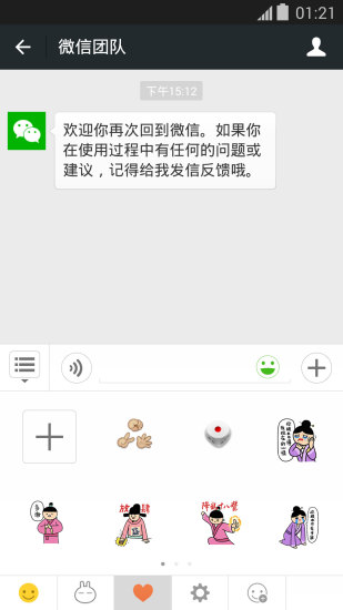 微信电脑版