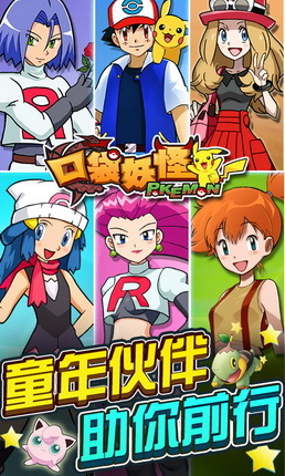 口袋妖怪电脑版