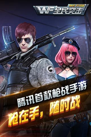 全民突击电脑版