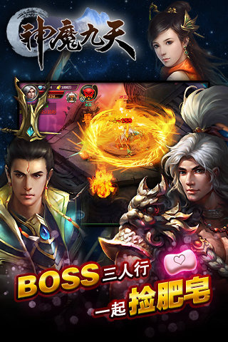 神魔九天电脑版