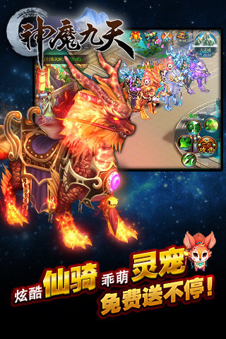 神魔九天电脑版