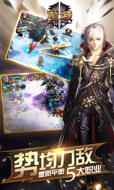 魔域口袋版电脑版
