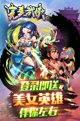 完美武侠电脑版