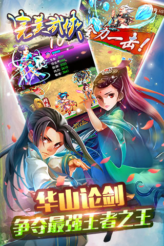 完美武侠电脑版