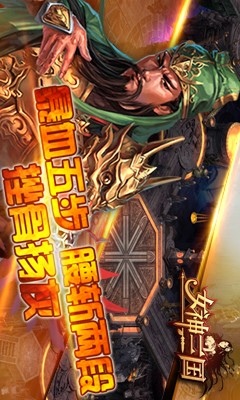 女神三国电脑版