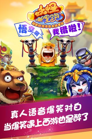 妖怪哪里跑电脑版