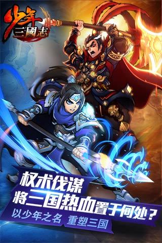 少年三国志电脑版