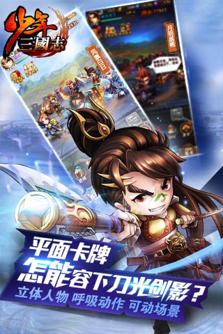 少年三国志电脑版