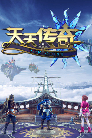 天天传奇电脑版