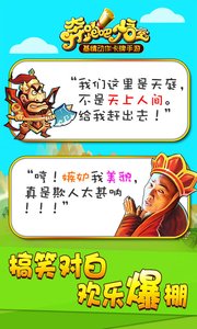 奔跑吧悟空电脑版