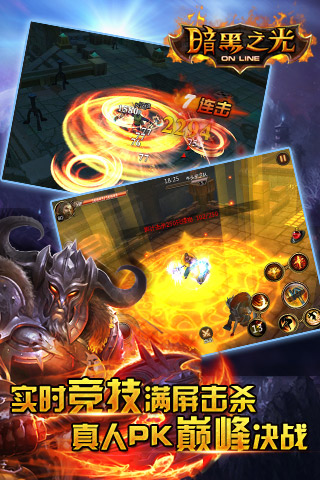 暗黑之光电脑版