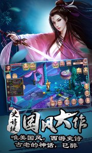 西游神魔决电脑版