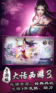西游神魔决电脑版