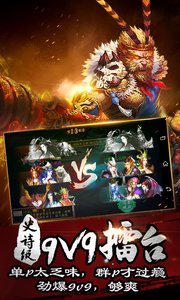 西游神魔决电脑版