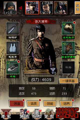 盗墓笔记电脑版