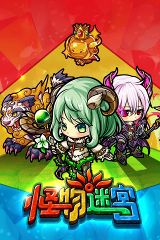 怪物迷宮电脑版