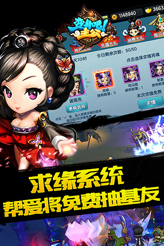 变身吧！主公电脑版