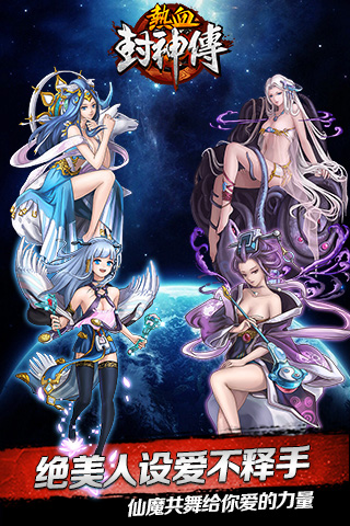 热血封神传电脑版
