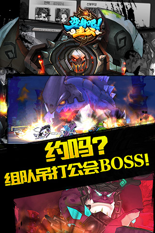 变身吧！主公电脑版