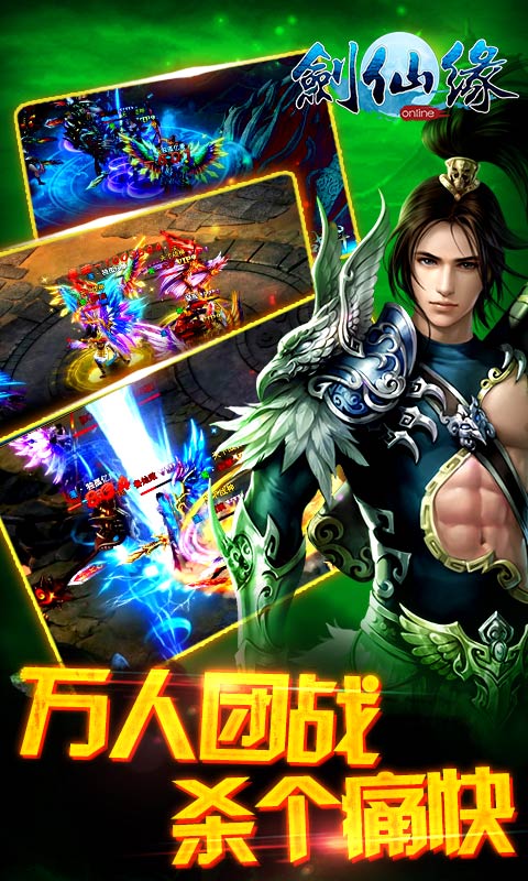 剑仙缘电脑版