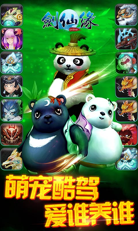 剑仙缘电脑版