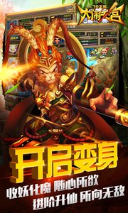 大闹天宫3D正版电脑版