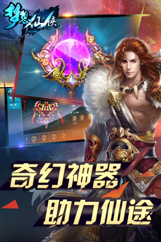 梦想仙侠电脑版