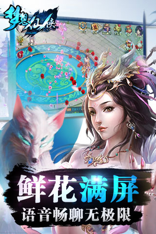 梦想仙侠电脑版