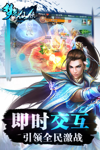 梦想仙侠电脑版