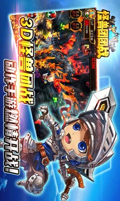 怪兽团团战电脑版