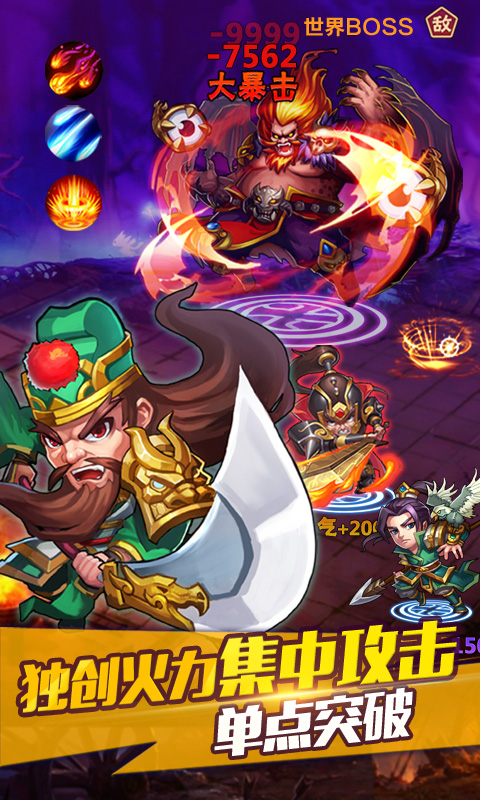 三国我为王电脑版