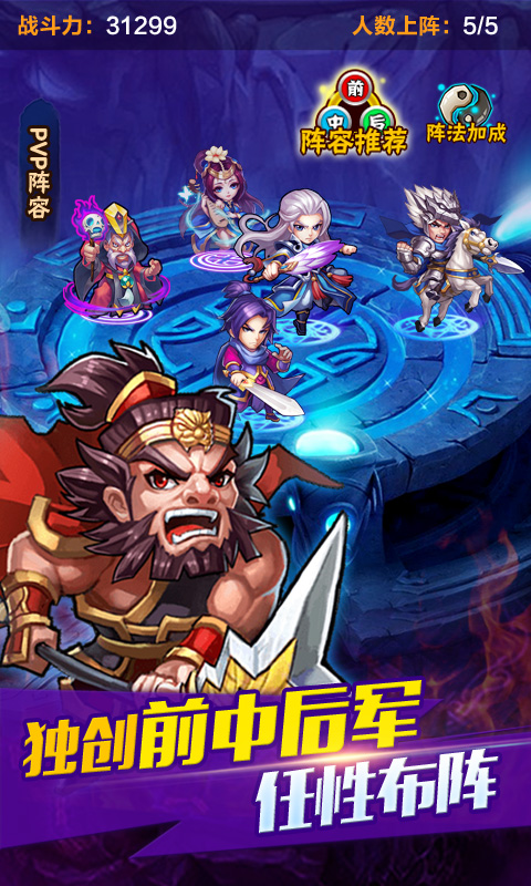 三国我为王电脑版