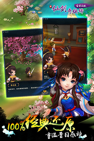 新仙剑奇侠传电脑版