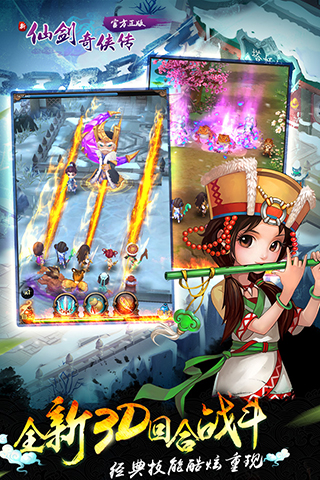 新仙剑奇侠传电脑版