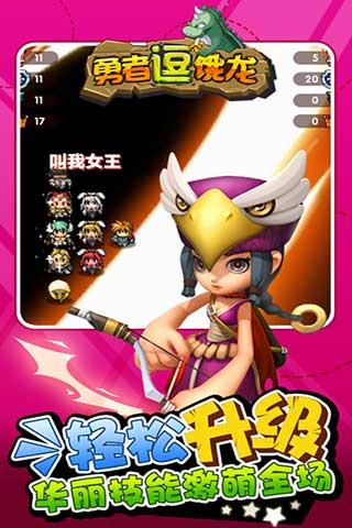 勇者逗饿龙电脑版