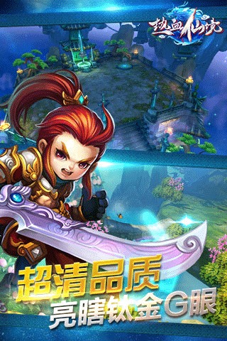 热血仙境电脑版