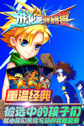 进化吧数码兽电脑版