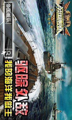 帝国舰队电脑版