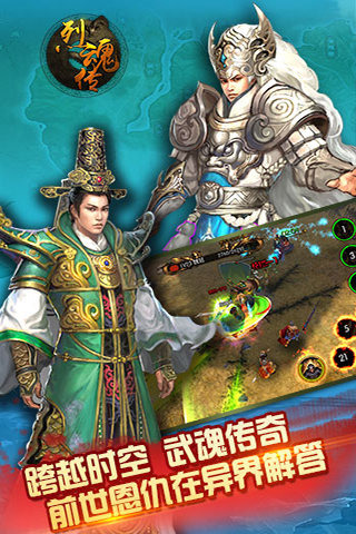 烈魂传电脑版