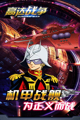 高达战争电脑版