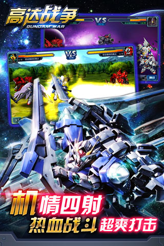 高达战争电脑版