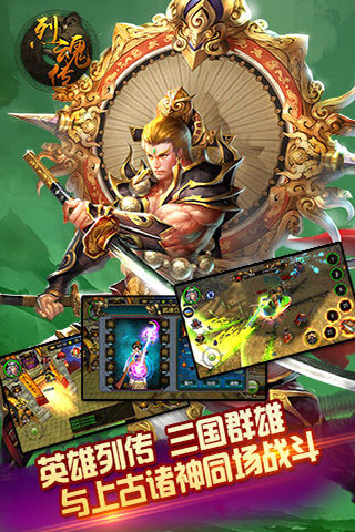 烈魂传电脑版