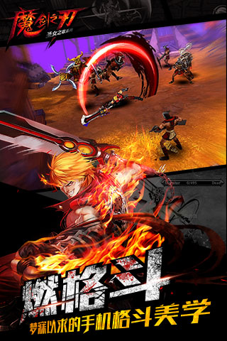 魔剑之刃电脑版