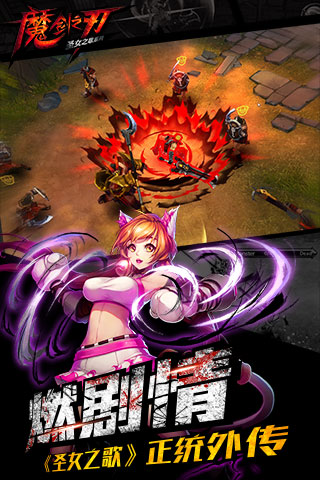 魔剑之刃电脑版