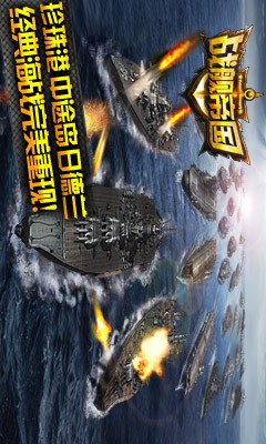 战舰帝国电脑版