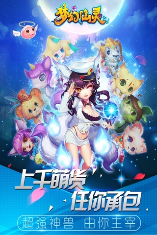 梦幻仙灵电脑版