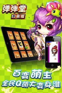 弹弹堂口袋版电脑版