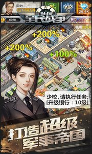 全民战争电脑版