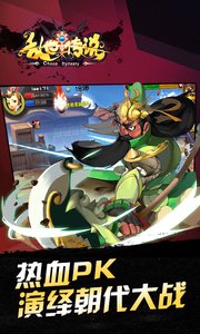 乱世传说电脑版