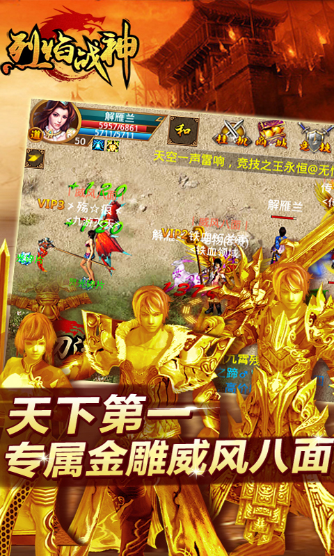 烈焰战神电脑版